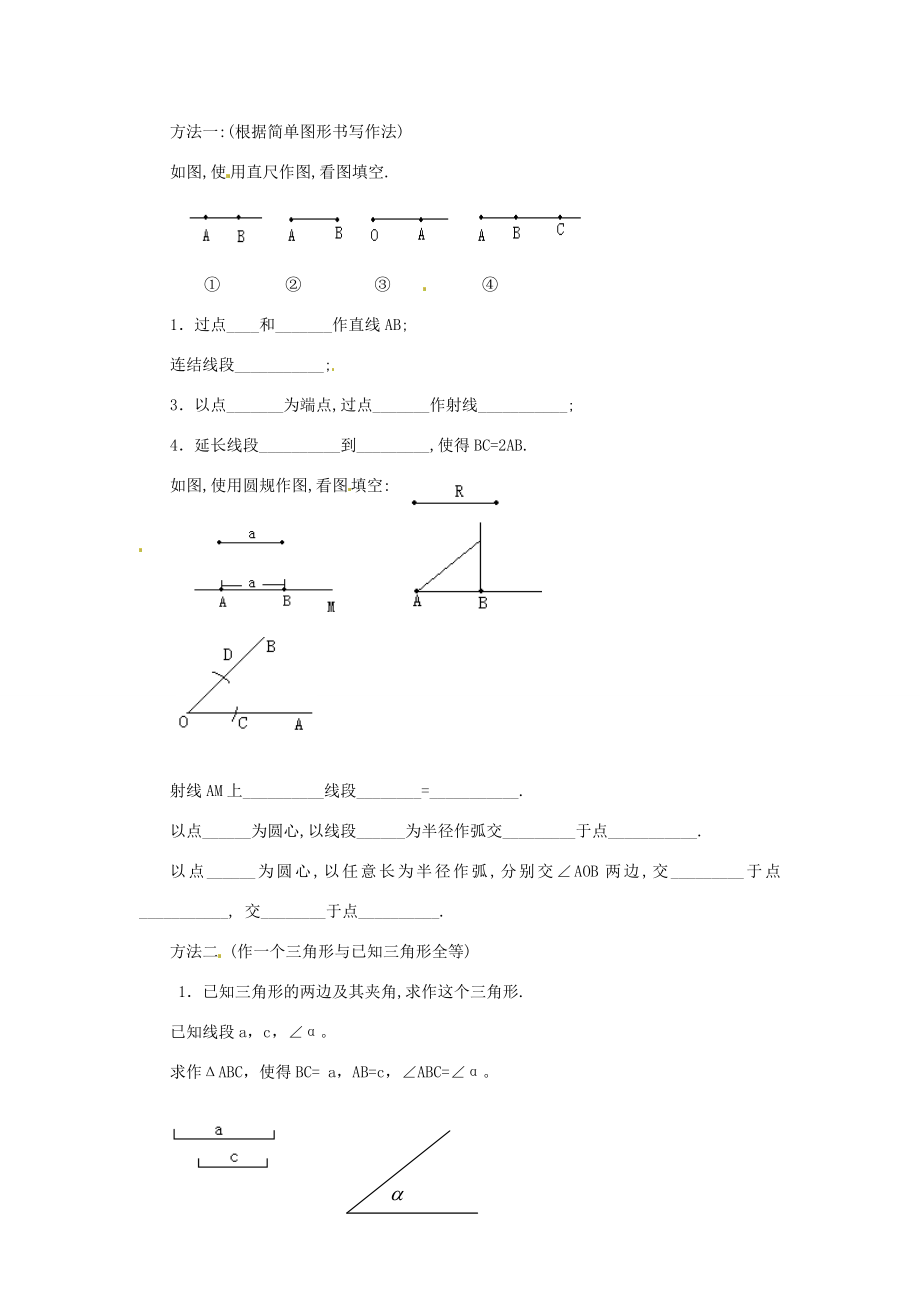 辽宁省丹东市七年级数学下册《作三角形》教案北师大版.doc