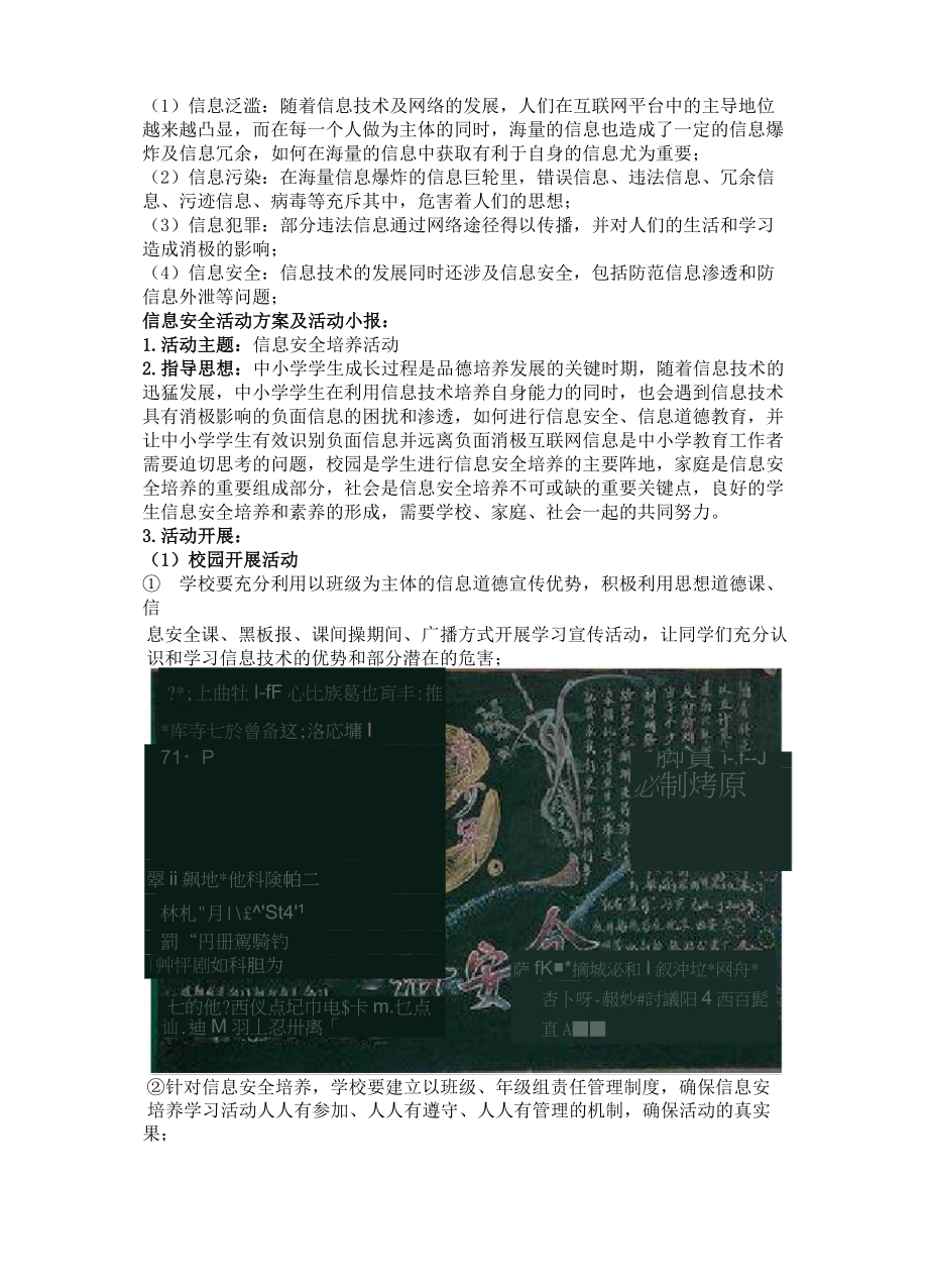 网络信息安全意识主题班会教案.doc