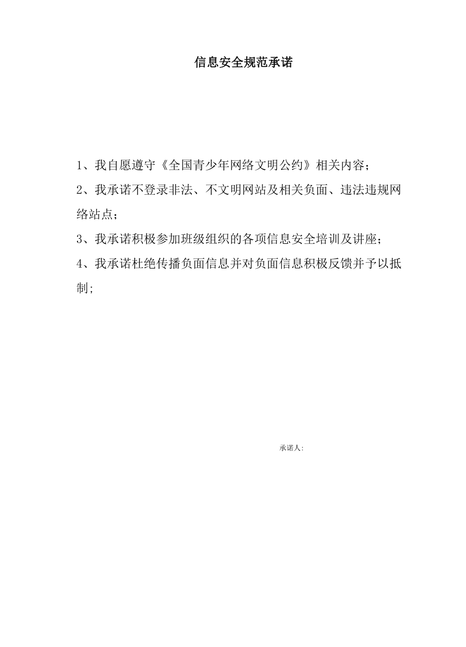 网络信息安全意识主题班会教案.doc