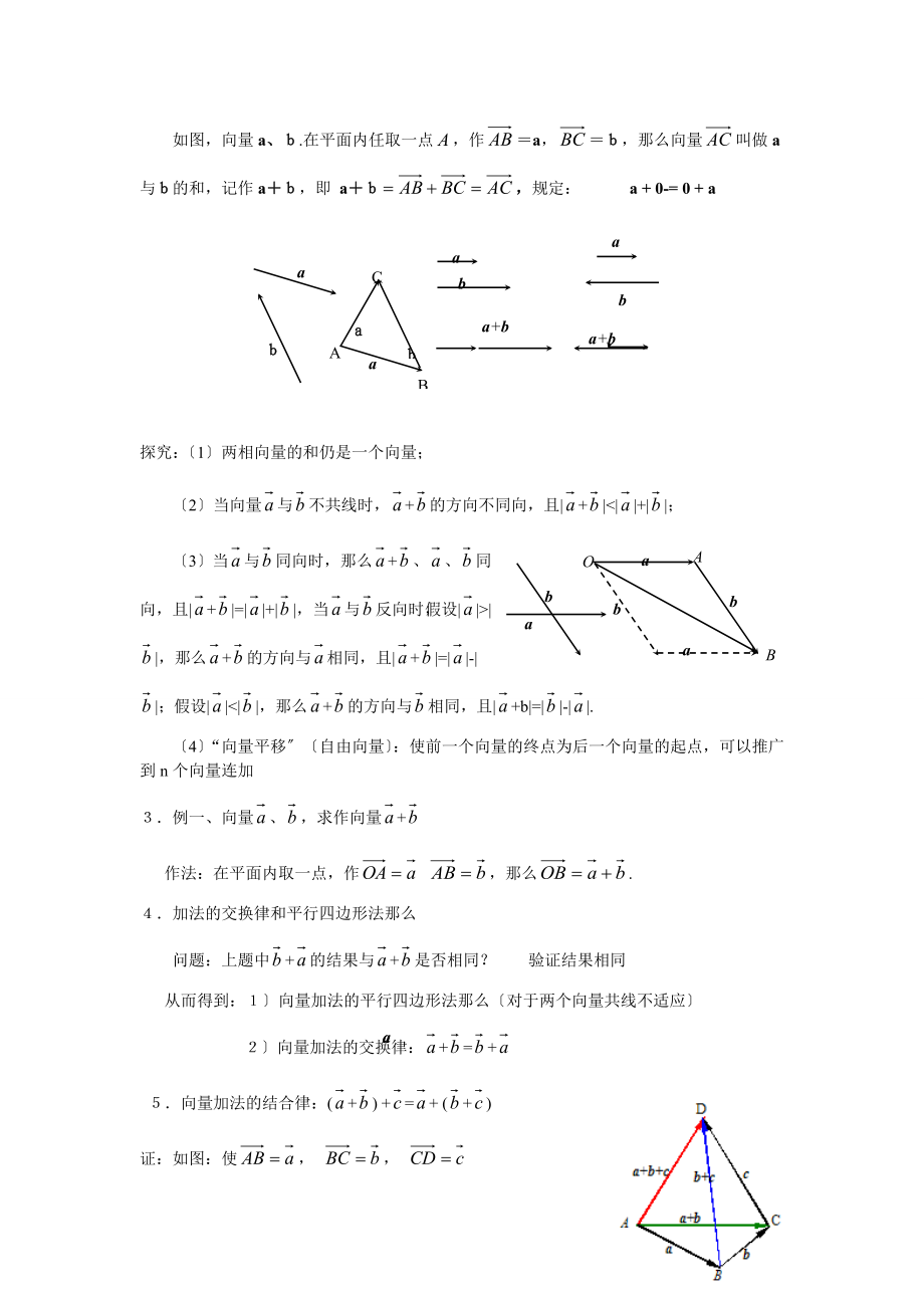 高中数学必修4第二章平面向量教案(同名12464).doc