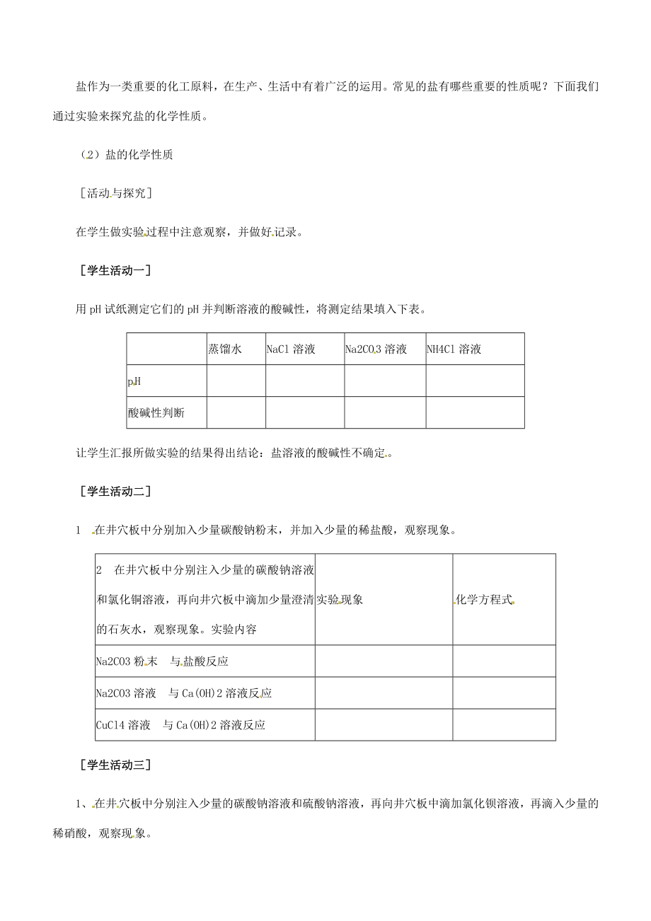 河南省南乐县张果屯乡中学九年级化学下册《化学肥料》教案（1）新人教版.doc