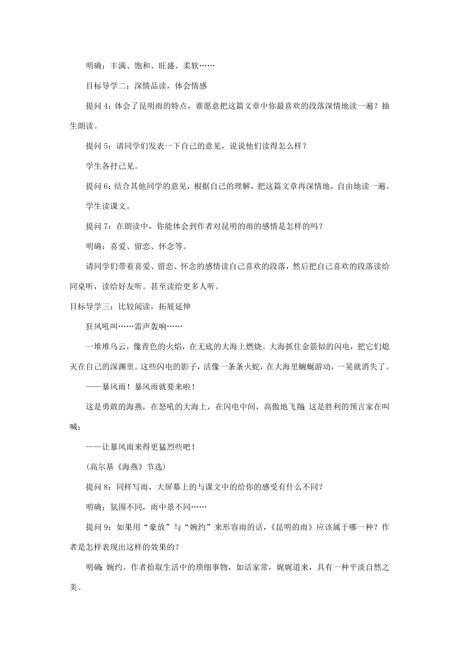 秋八年级语文上册第四单元16昆明的雨教案新人教版新人教版初中八年级上册语文教案.doc