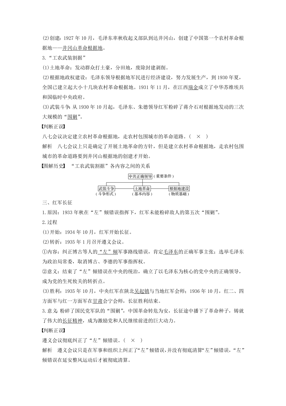 高中历史第四单元近代中国反侵略、求民主的潮流第15课国共的十年对峙教案（含解析）新人教版必修1.docx