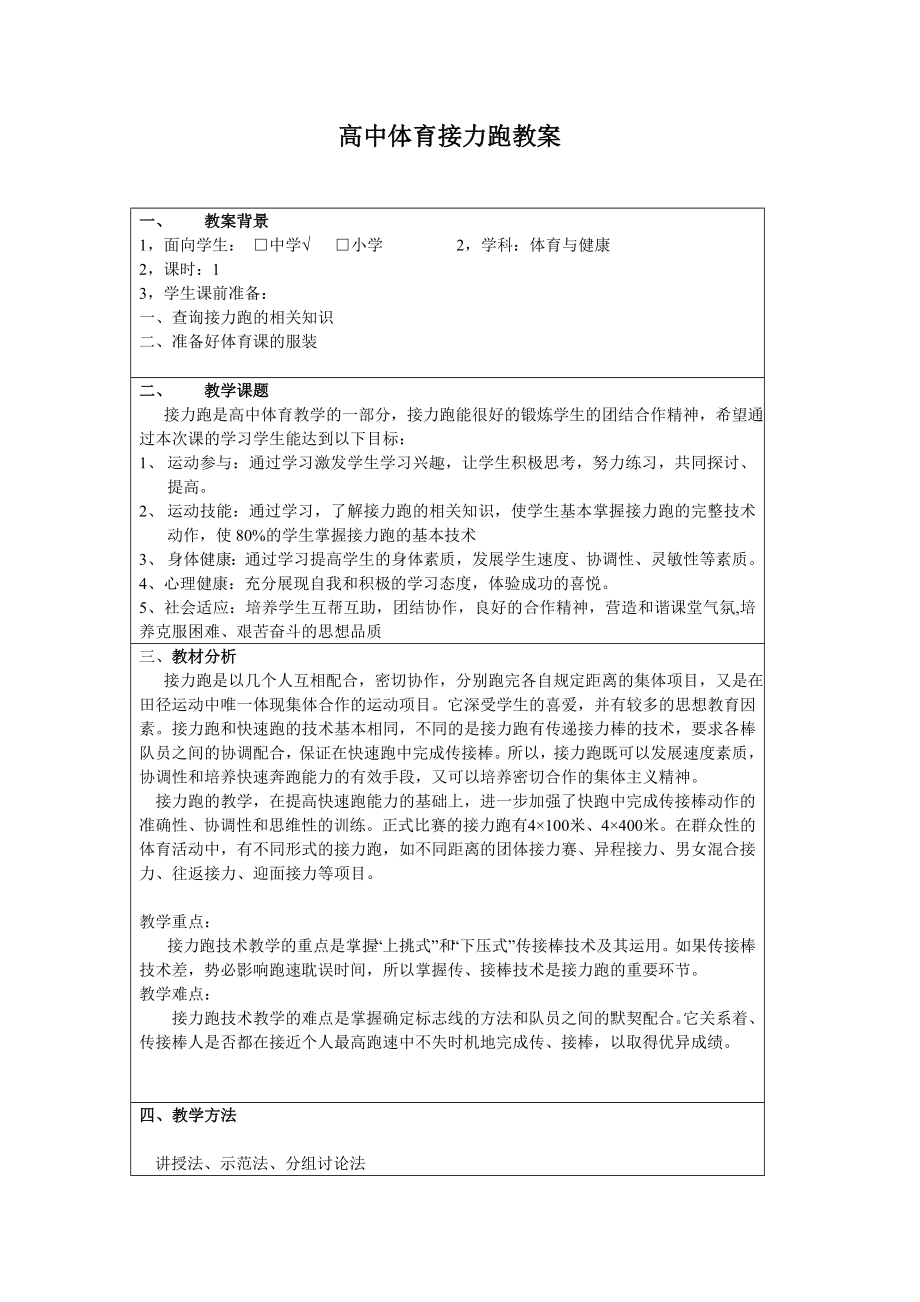 高中体育接力跑教案(2).doc