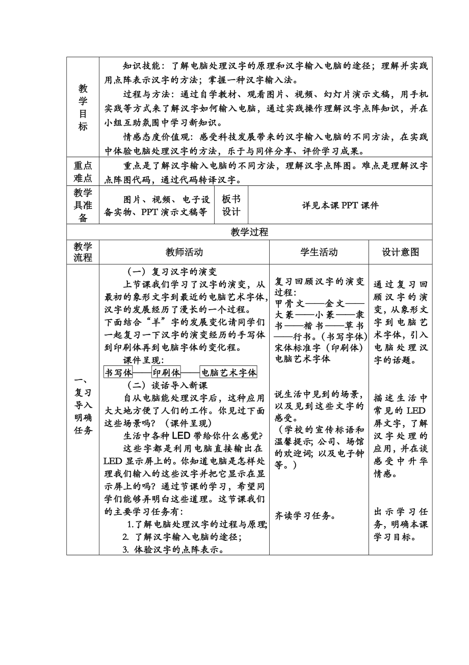 闽教版信息技术四年级上册教案(3).doc