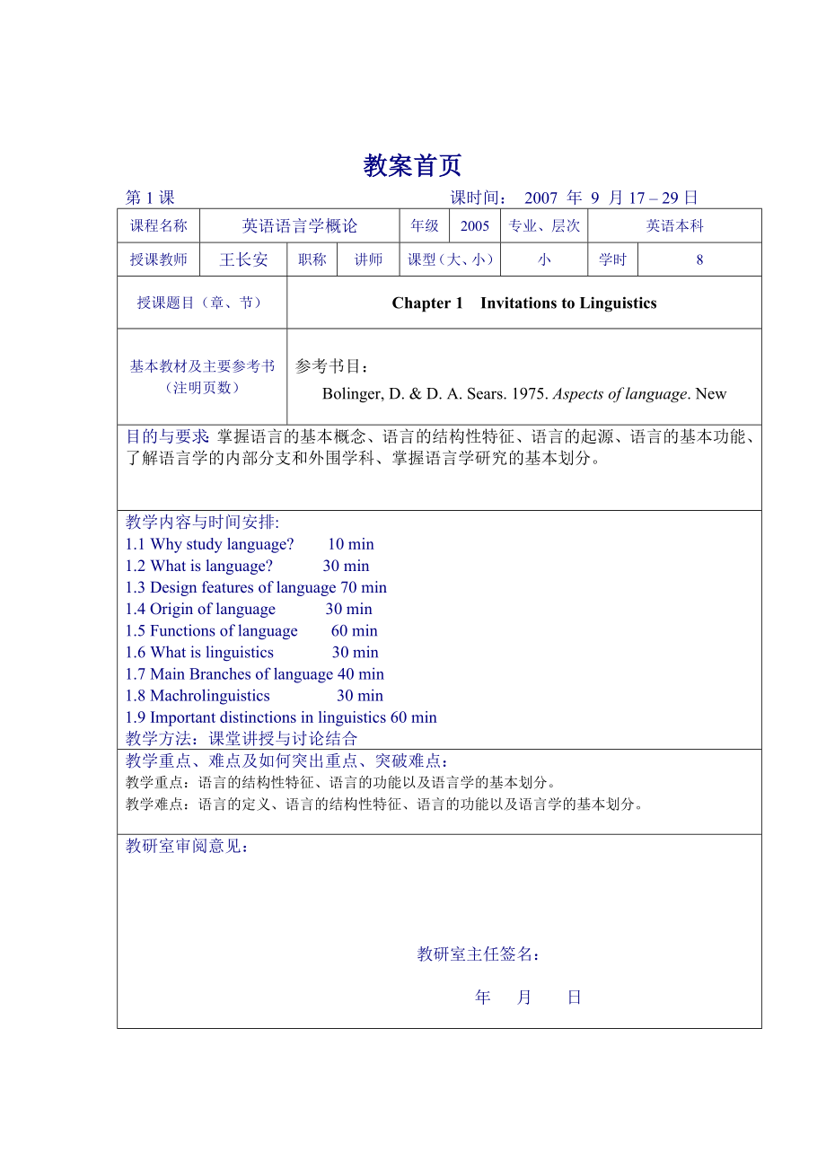 语言学教案(3).doc