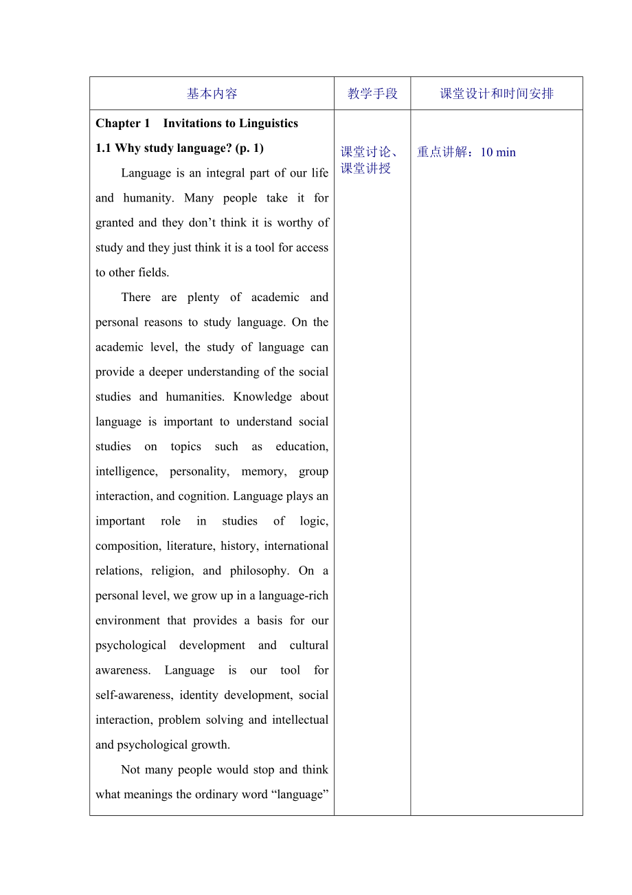 语言学教案(3).doc