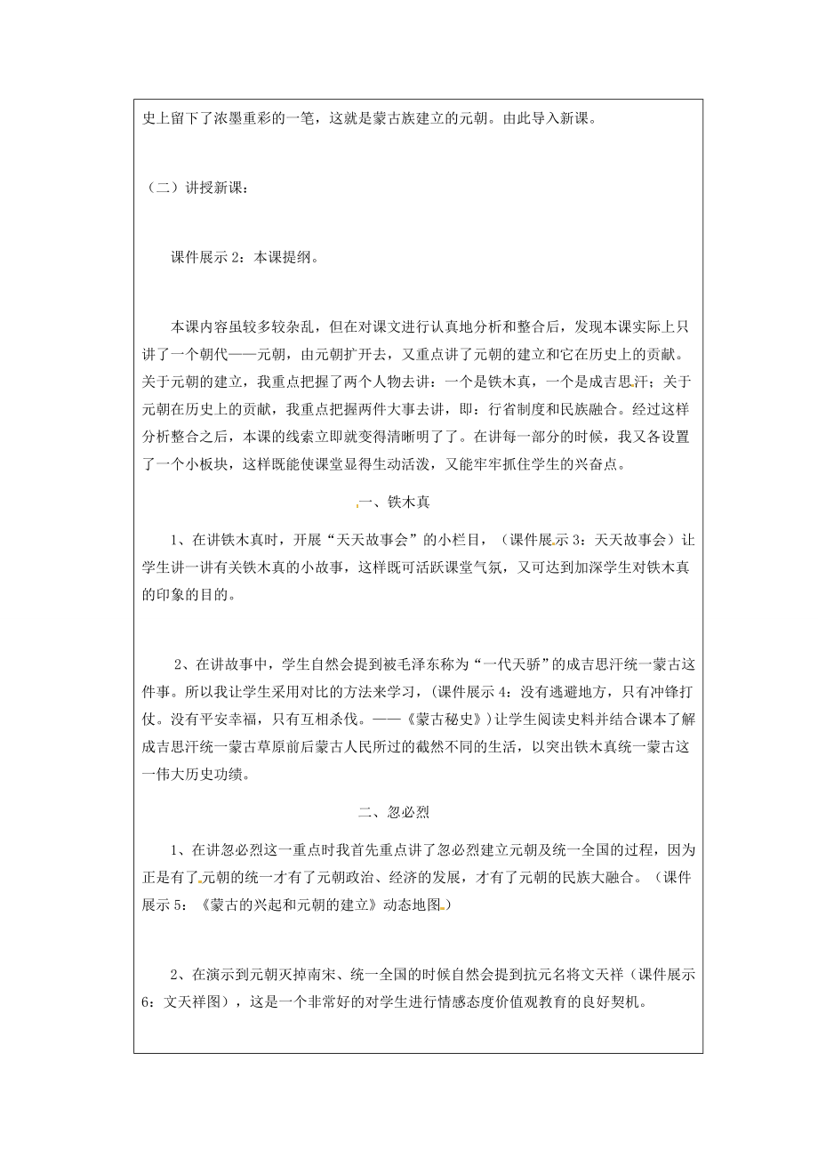 江苏省太仓市第二中学七年级历史下册12蒙古的兴起和元朝的建立教案新人教版.doc