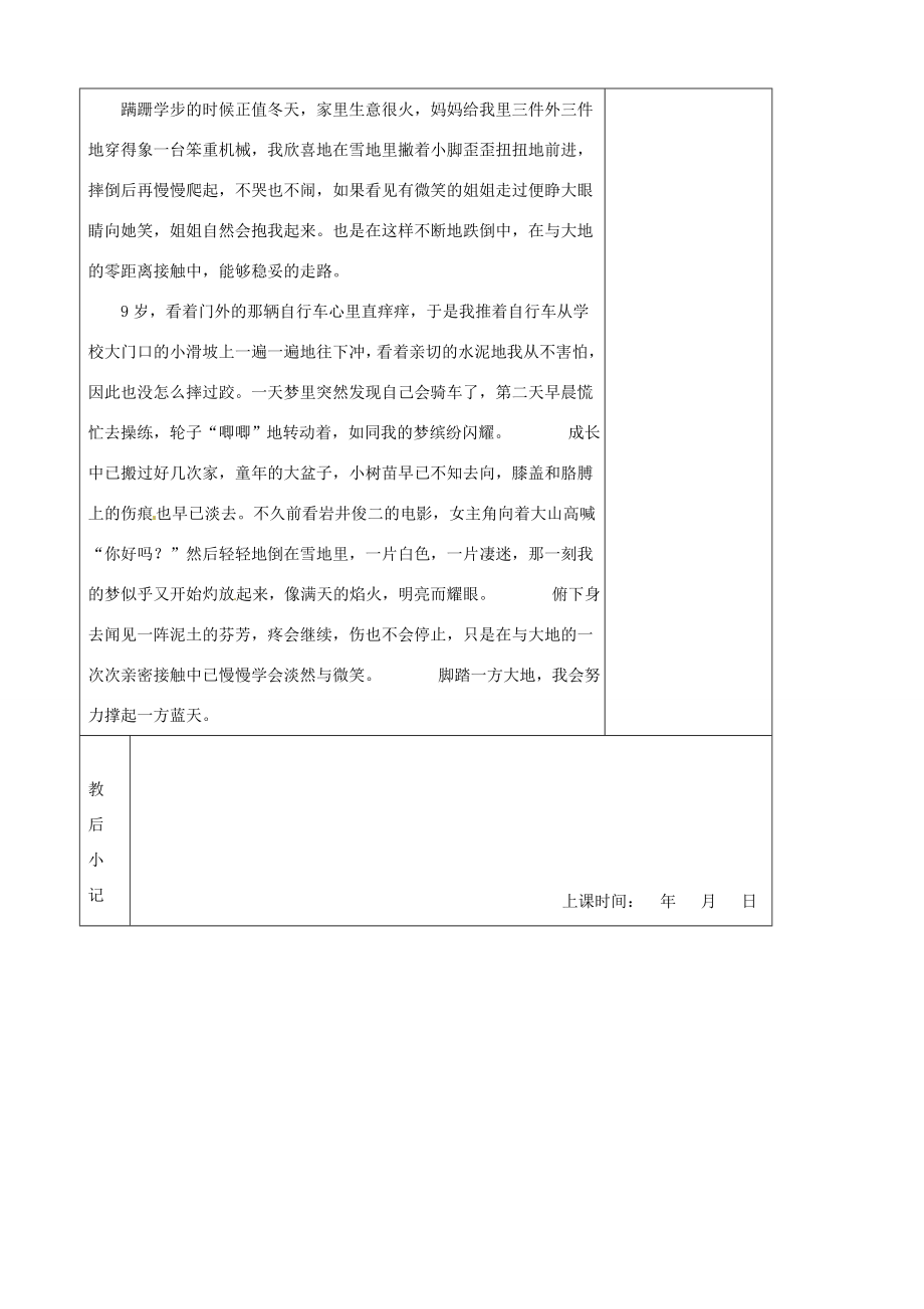 江苏省南京市上元中学九年级语文下册第一单元作文二教案新人教版.doc