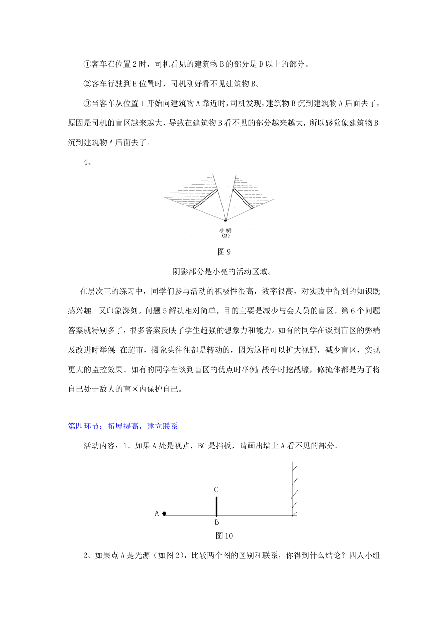 江西省吉水县白沙中学九年级数学上册第四章第3节《灯光与影子》（第2课时）教案北师大版.doc