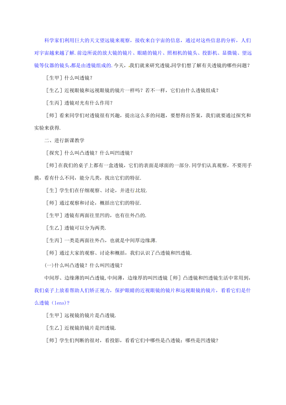 河南省郑州市中考物理《透镜及其应用》复习教案人教版初中九年级全册物理教案.doc