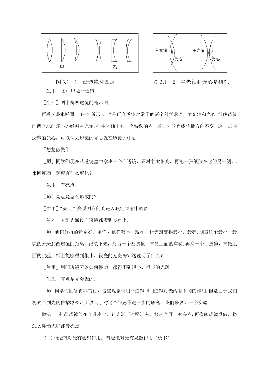 河南省郑州市中考物理《透镜及其应用》复习教案人教版初中九年级全册物理教案.doc