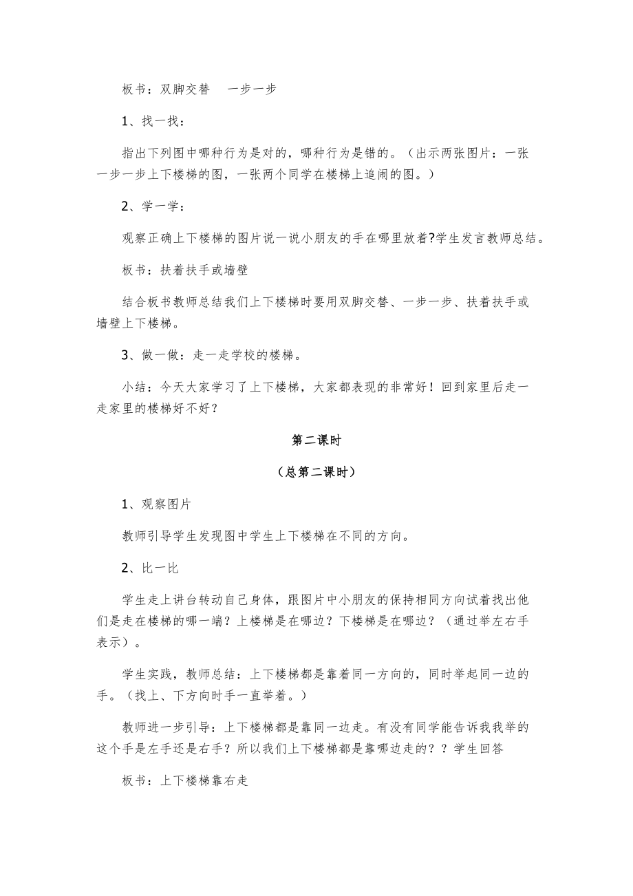 生活适应教案(2).doc