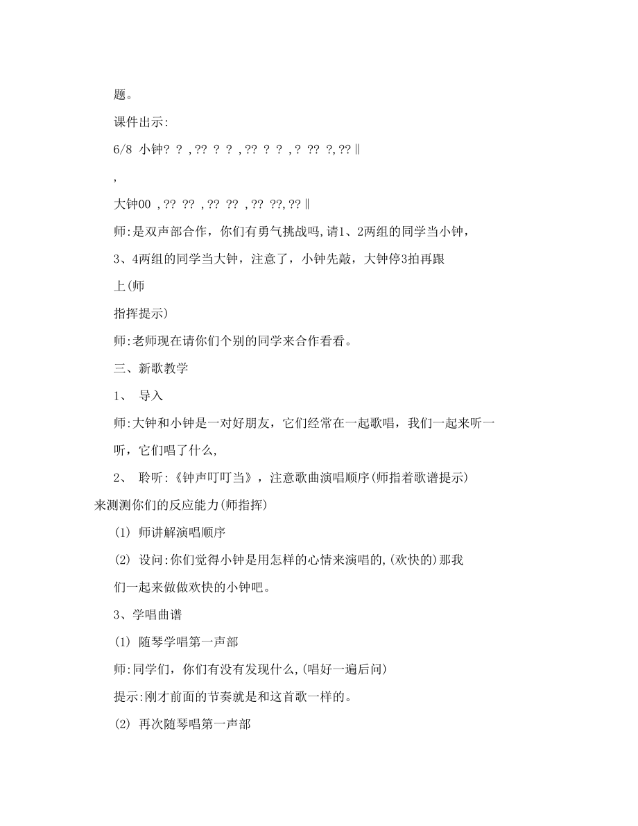 钟声叮叮当音乐教案.doc