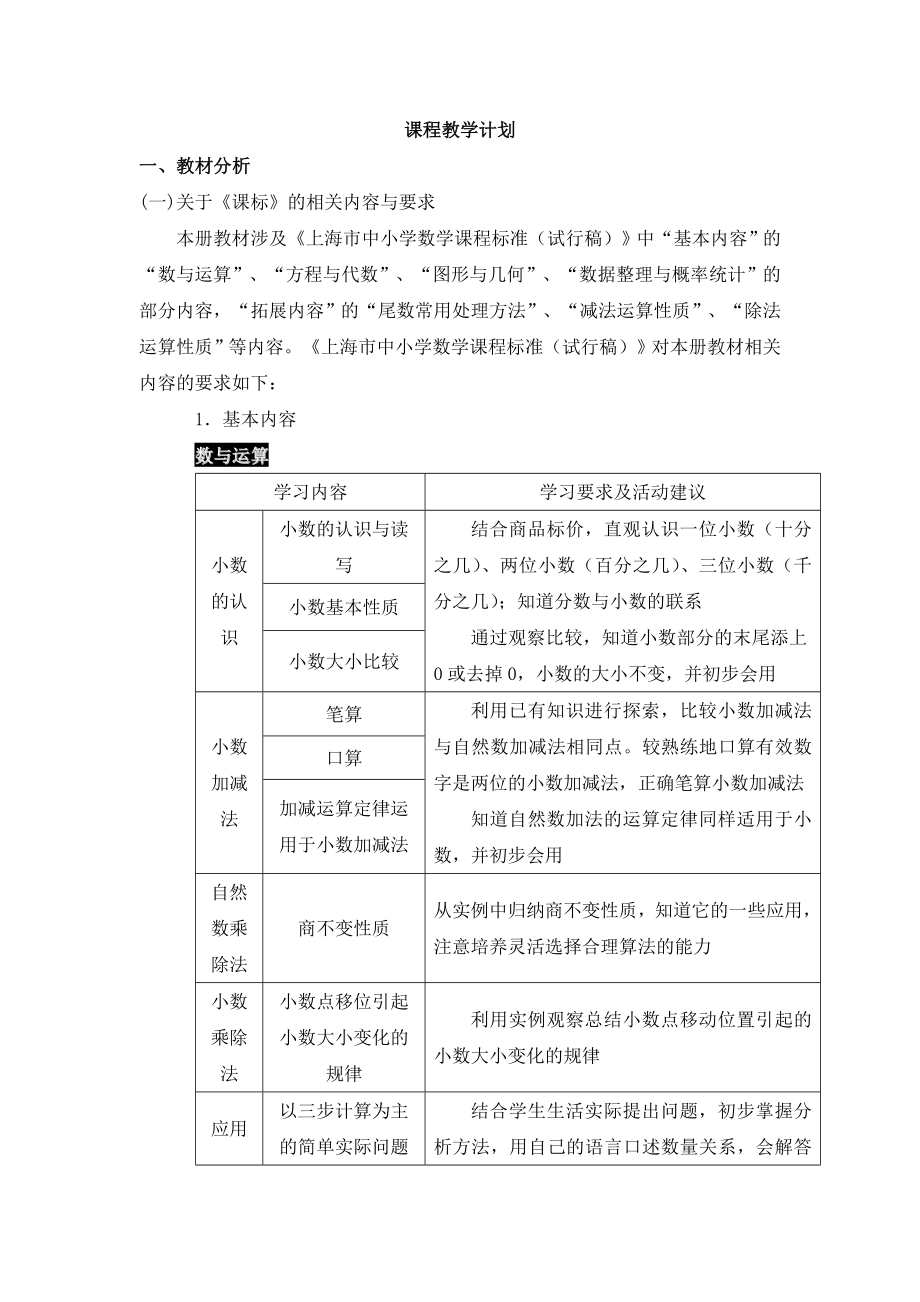 沪教版小学数学四年级下册教案全册.doc