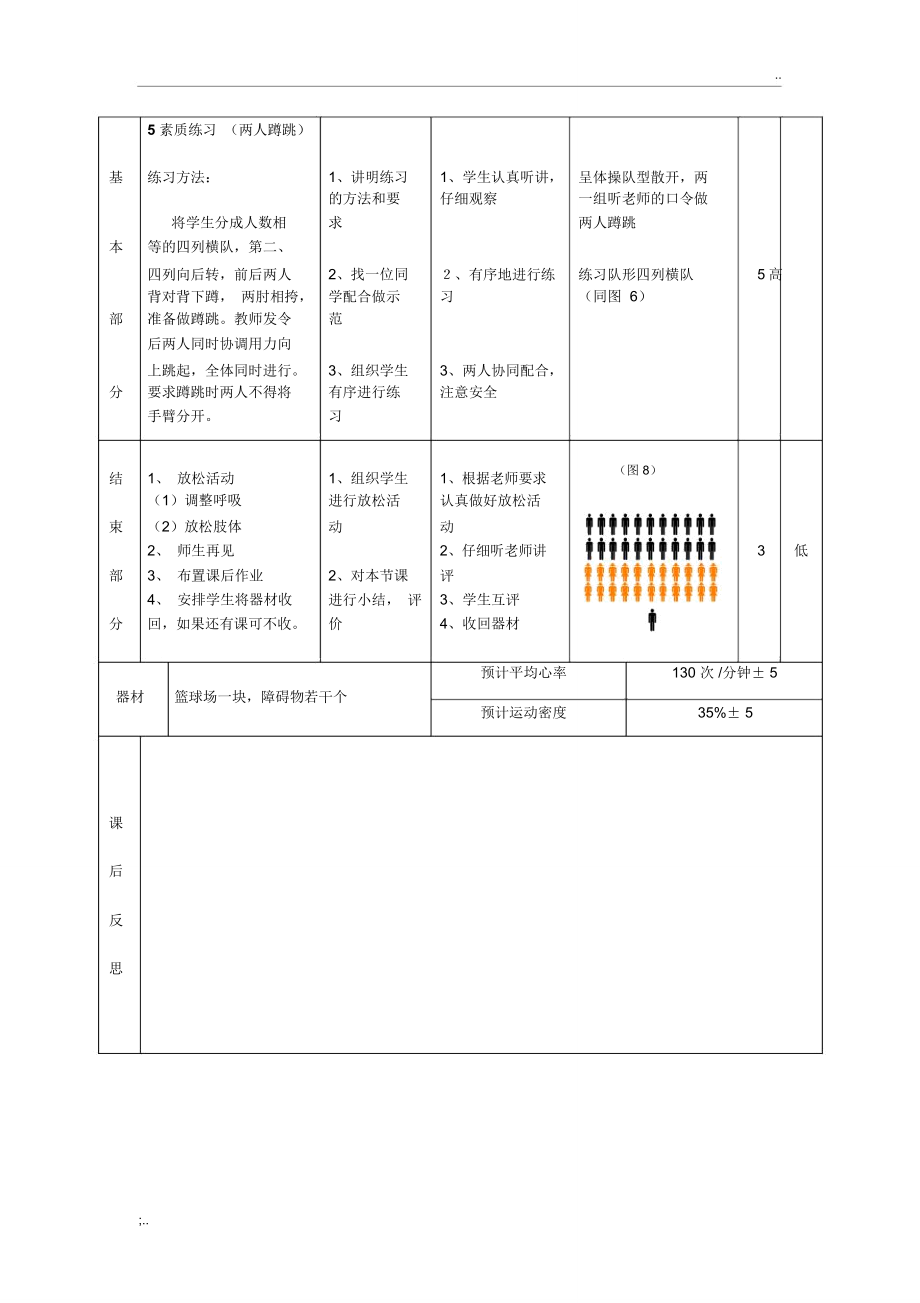 篮球滑步教案(4).doc