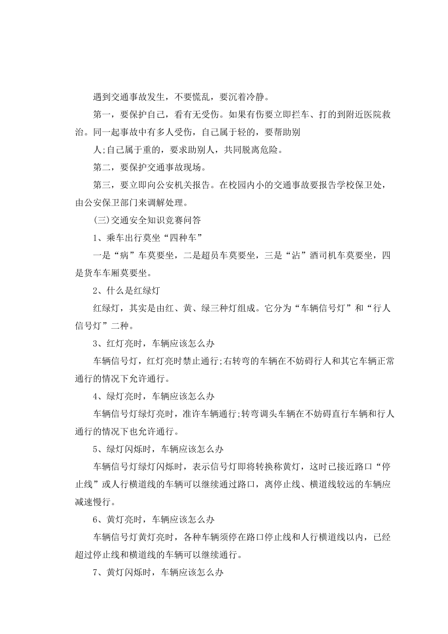 道路交通安全主题班会教案(4).doc