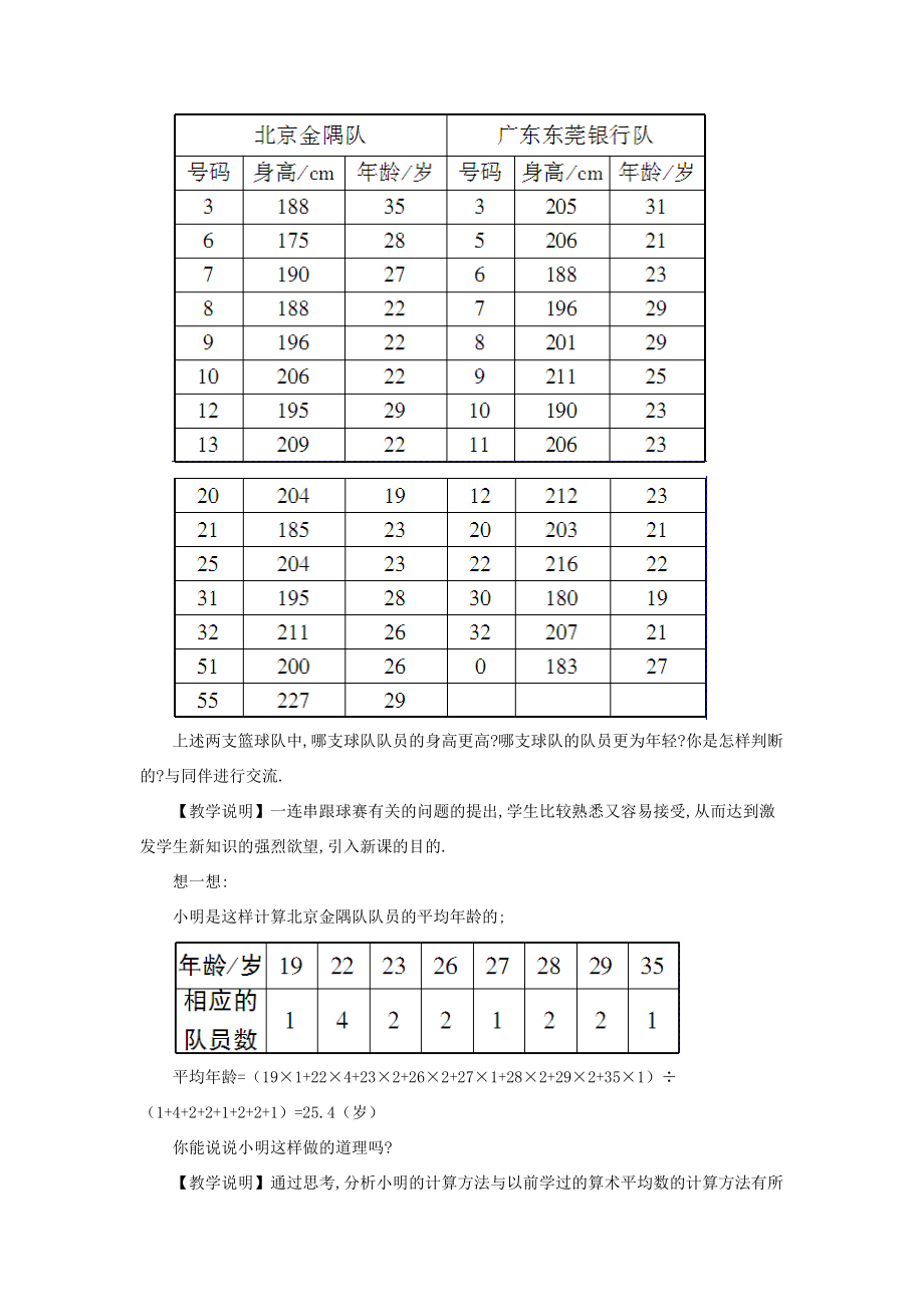 秋期八年级数学上册6.1平均数教案（新版）北师大版（新版）北师大版初中八年级上册数学教案.doc