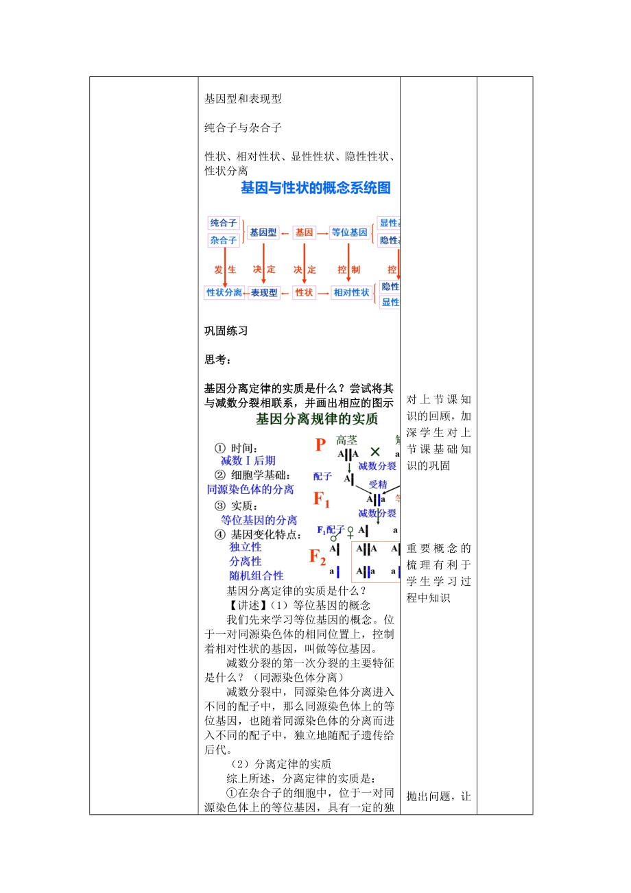 陕西省苏教版高中生物必修二第三章遗传和染色体3.1基因的分离定律教案.doc