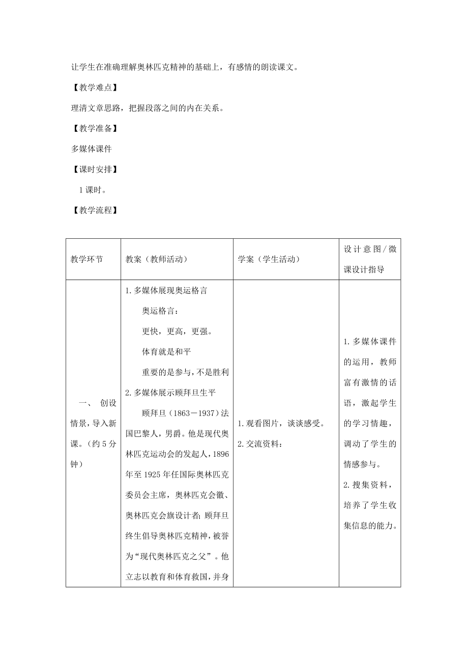 秋六年级语文上册第四单元体育16体育颂教案设计北师大版北师大版小学六年级上册语文教案.docx