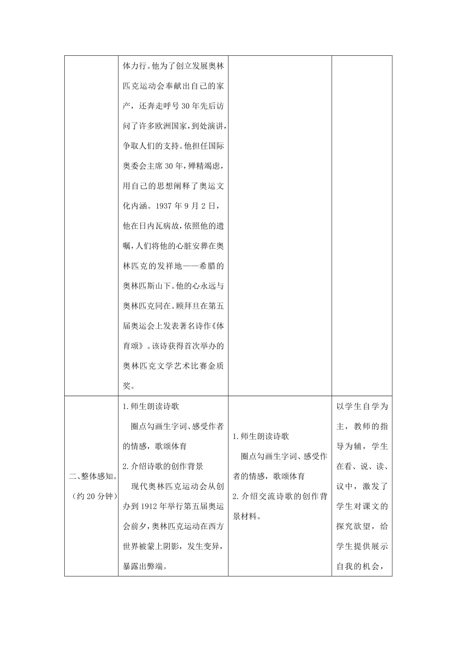 秋六年级语文上册第四单元体育16体育颂教案设计北师大版北师大版小学六年级上册语文教案.docx