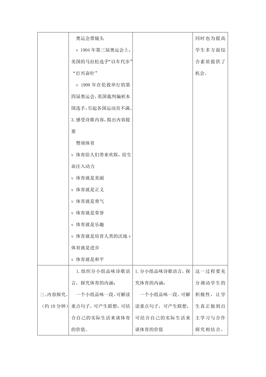 秋六年级语文上册第四单元体育16体育颂教案设计北师大版北师大版小学六年级上册语文教案.docx