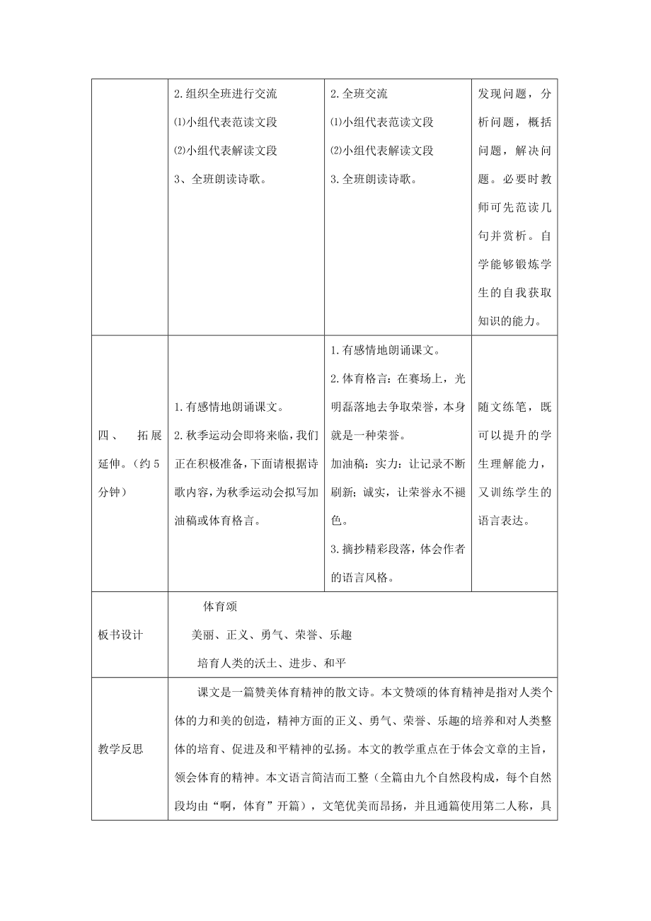 秋六年级语文上册第四单元体育16体育颂教案设计北师大版北师大版小学六年级上册语文教案.docx