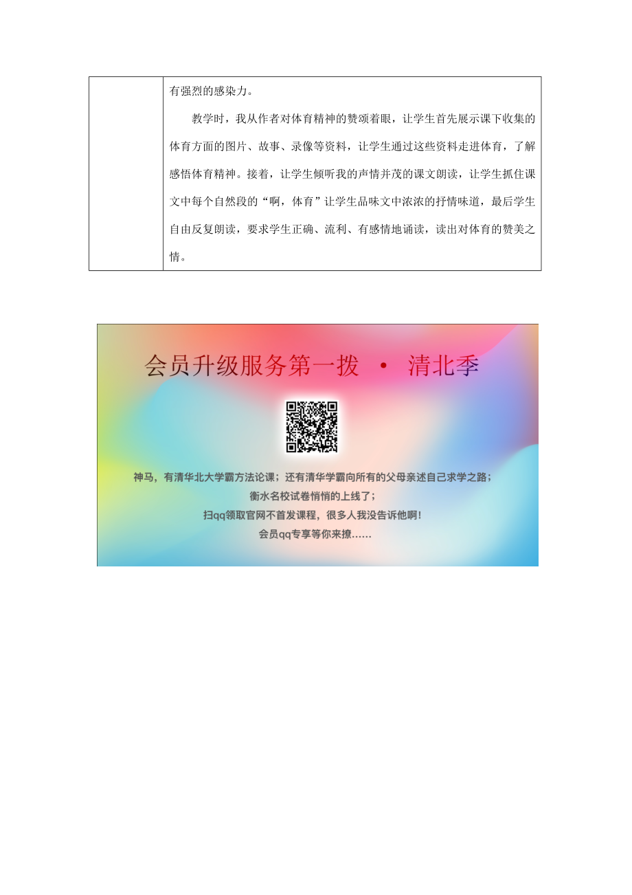 秋六年级语文上册第四单元体育16体育颂教案设计北师大版北师大版小学六年级上册语文教案.docx