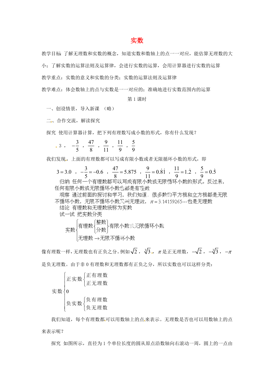 湖北省鄂州市葛店中学八年级数学上册13.3实数教案1新人教版.doc