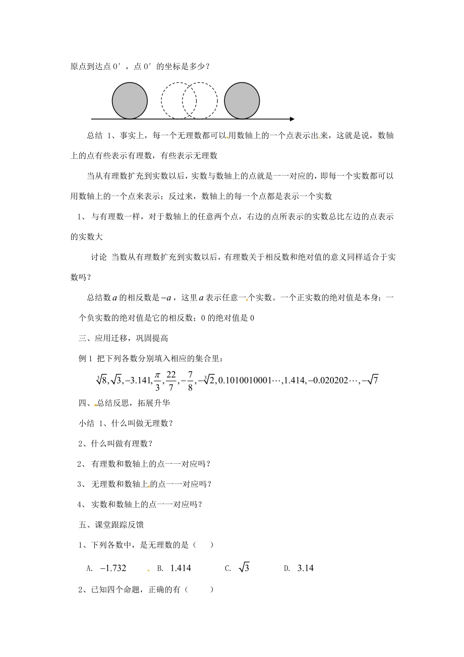 湖北省鄂州市葛店中学八年级数学上册13.3实数教案1新人教版.doc