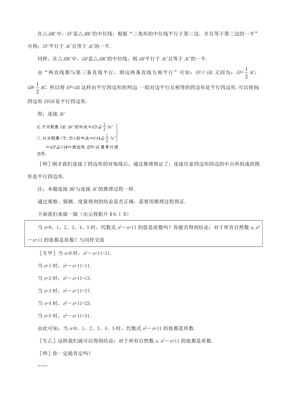 贵州省贵阳市花溪二中八年级数学下册6.1《你能肯定吗》教案北师大版.doc