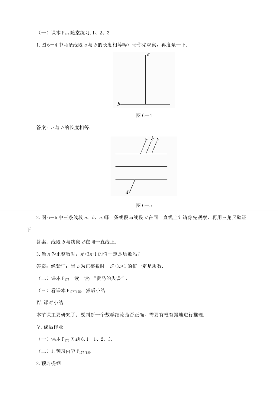 贵州省贵阳市花溪二中八年级数学下册6.1《你能肯定吗》教案北师大版.doc