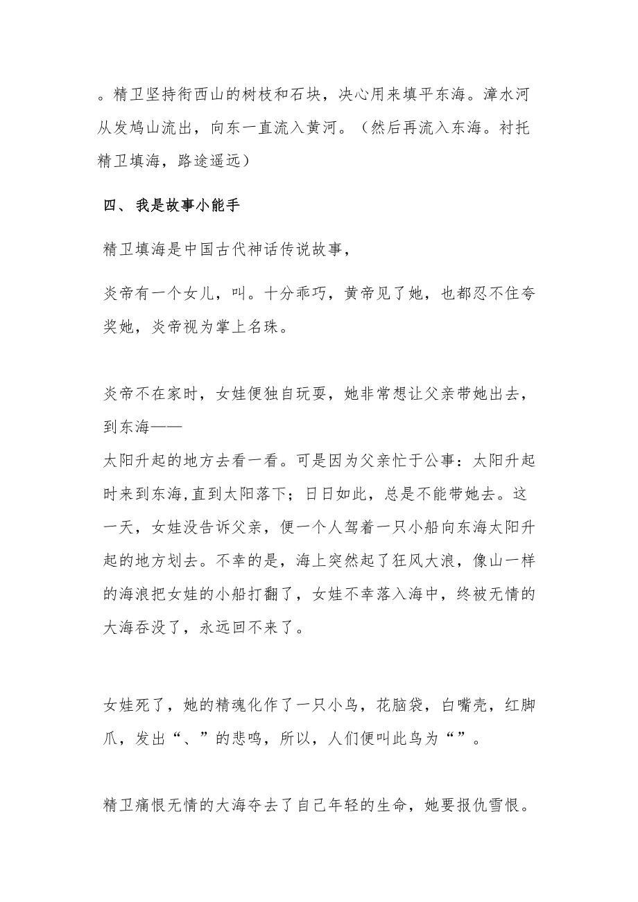 精卫填海小古文教案(2).doc