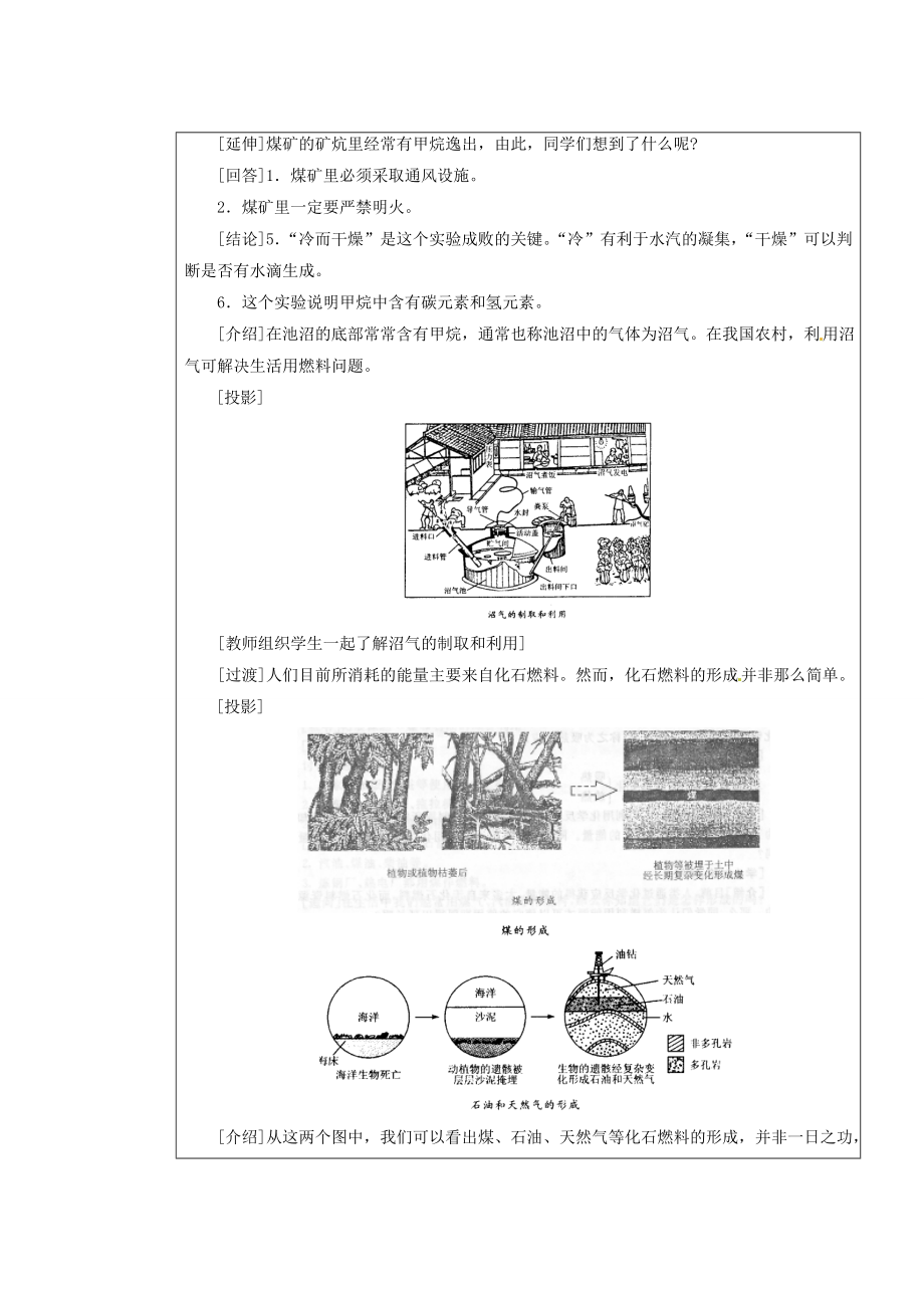 江苏省连云港市东港中学东校区九年级化学上册课题2燃料和热量教案新人教版.doc