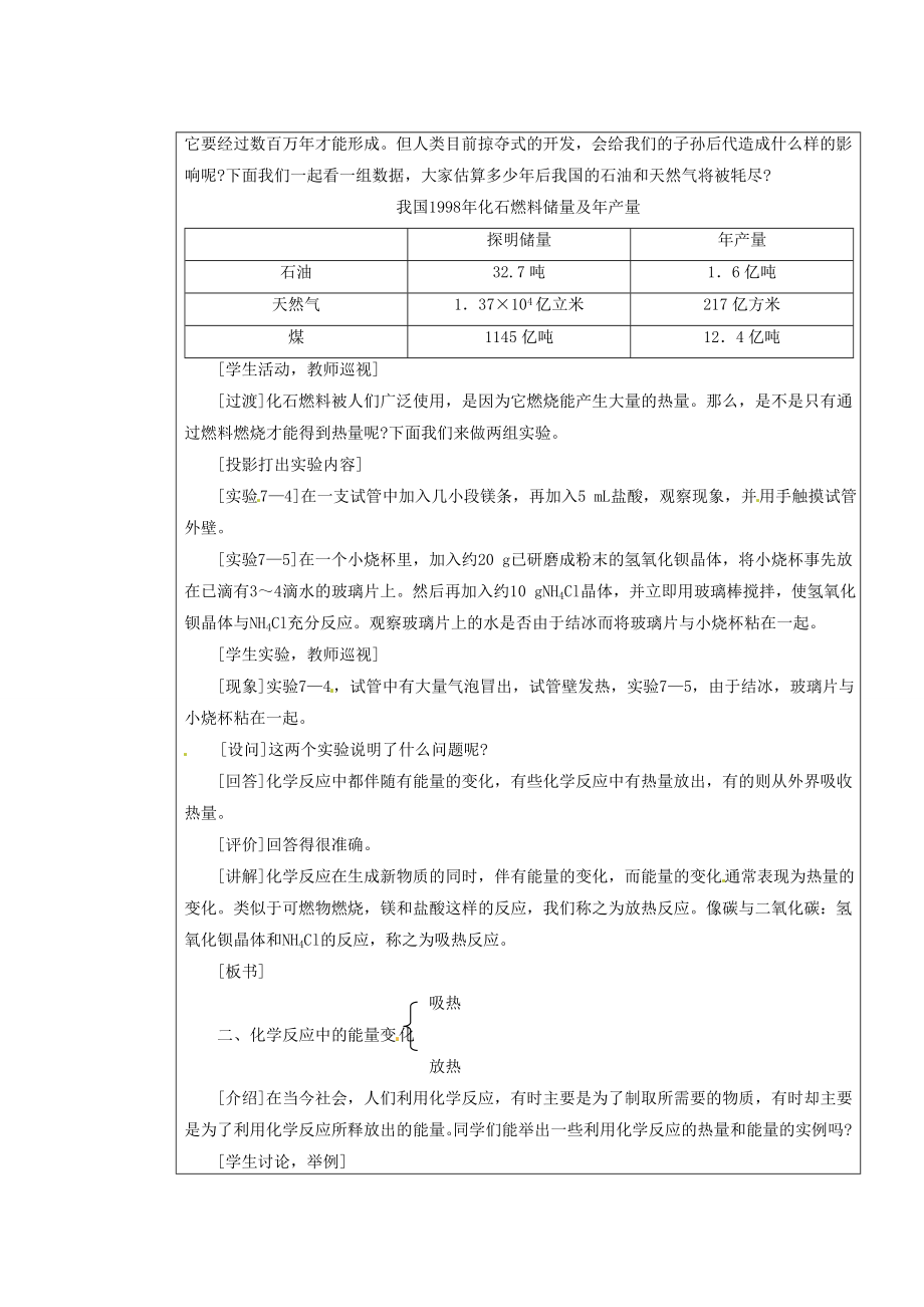 江苏省连云港市东港中学东校区九年级化学上册课题2燃料和热量教案新人教版.doc