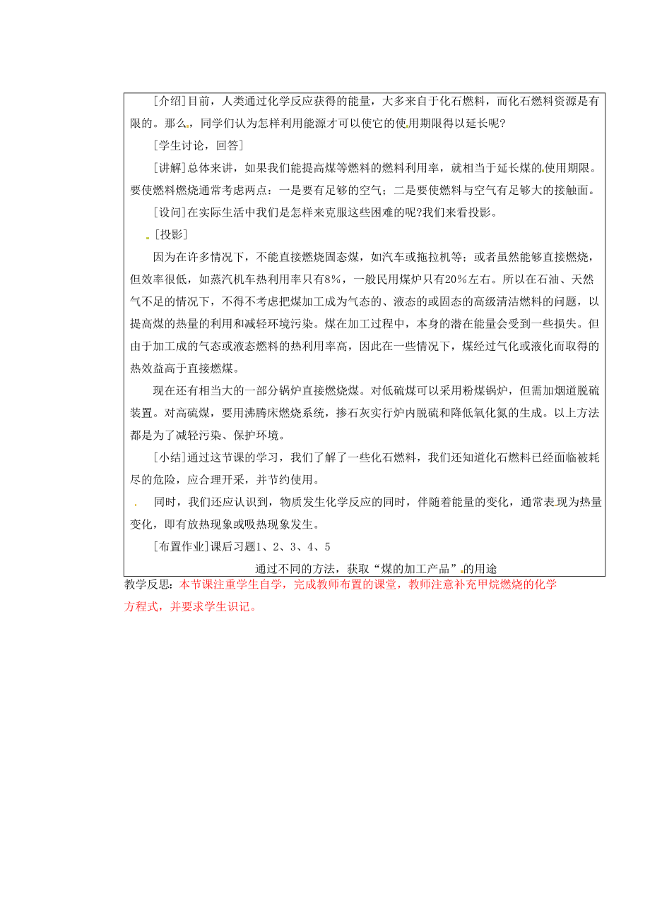 江苏省连云港市东港中学东校区九年级化学上册课题2燃料和热量教案新人教版.doc