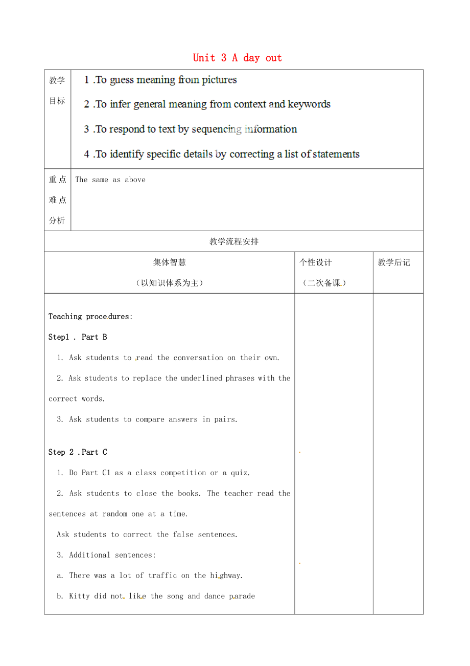 江苏省宿迁市宿豫区关庙初级中学八年级英语上册Unit3Adayout（第三课时）教案牛津版.doc