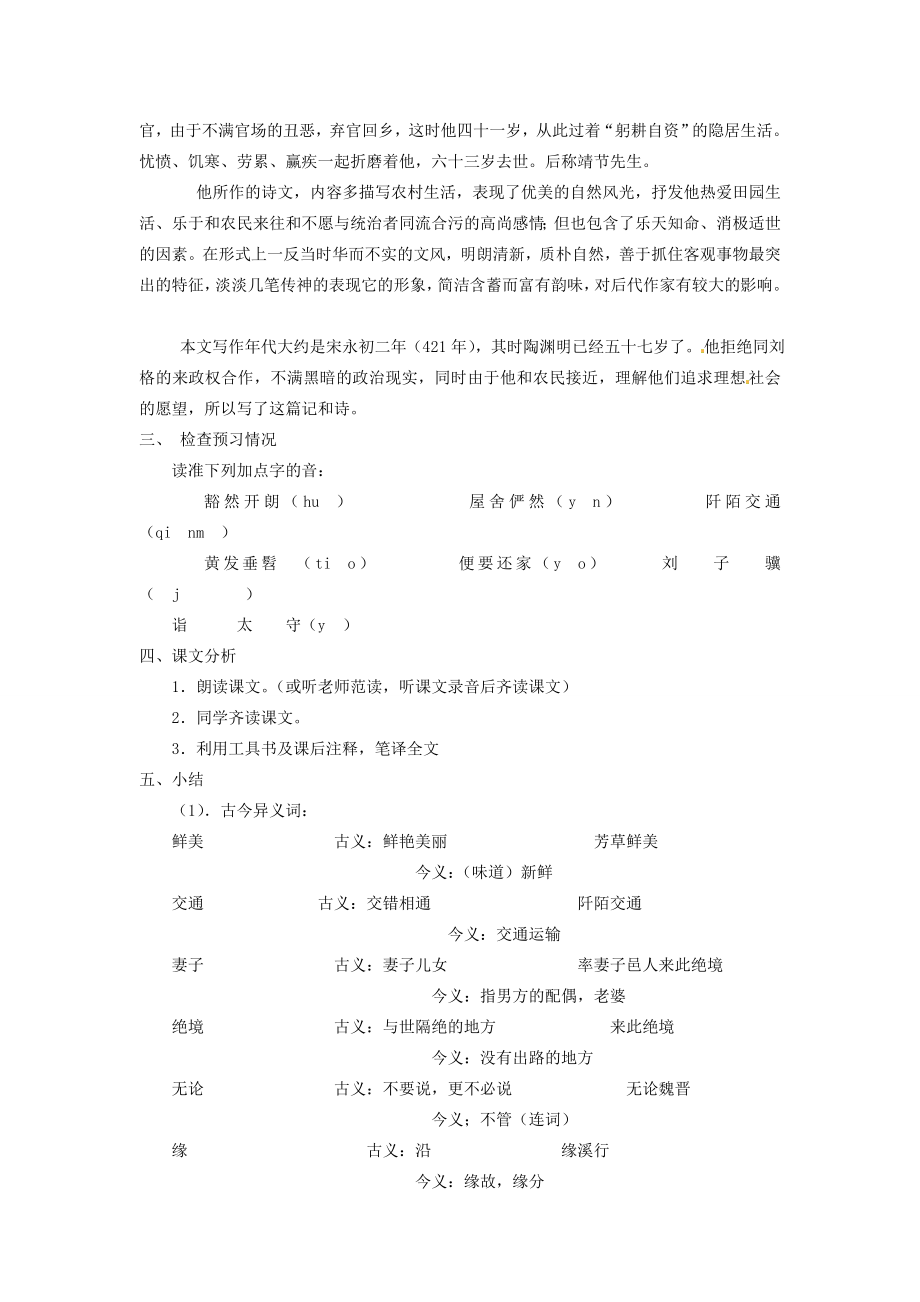 重庆市涪陵九中八年级语文上册第五单元教案人教新课标版.doc