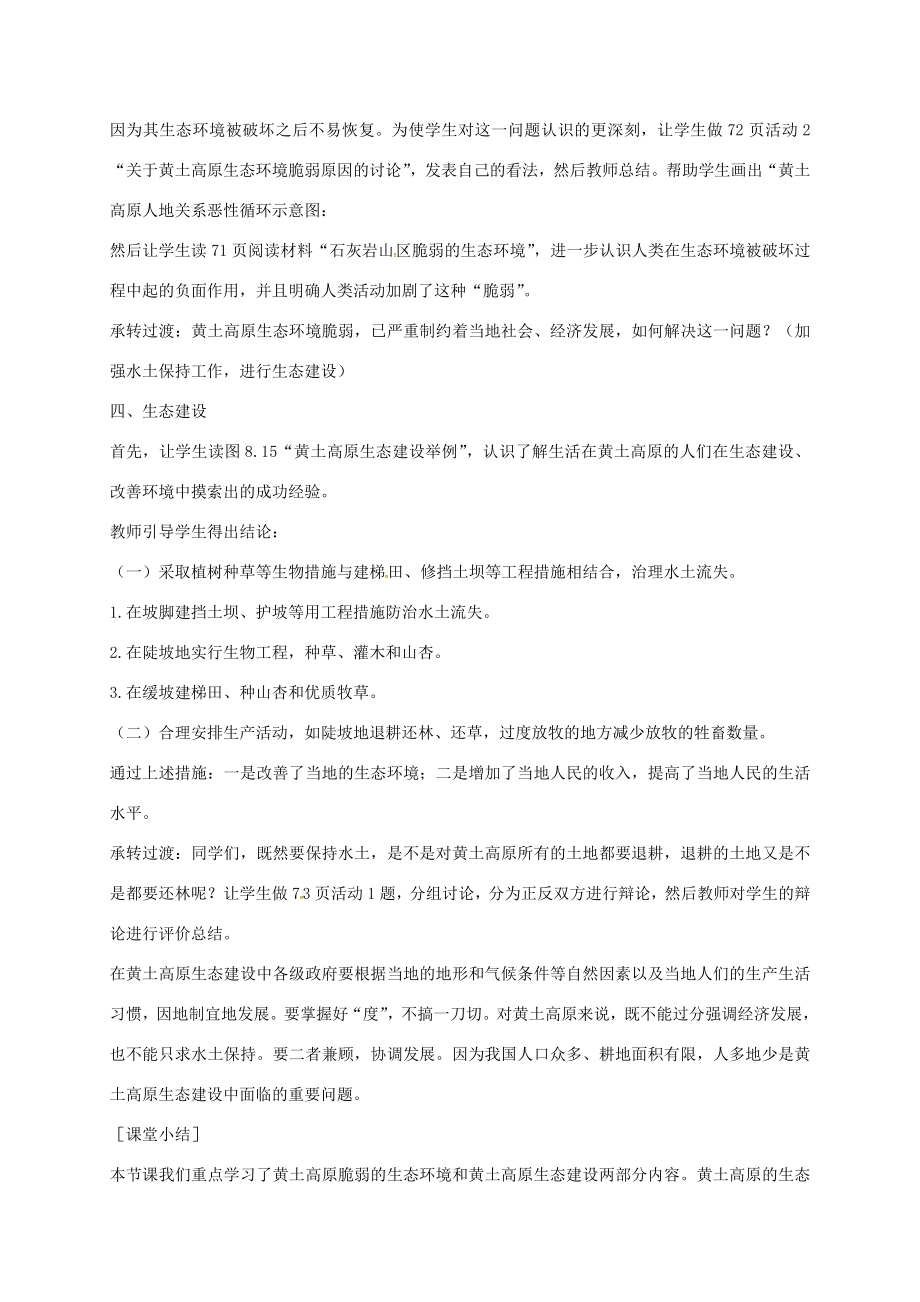 江苏省泰兴市八年级地理下册8.1沟壑纵横的特殊地形区——黄土高原教案新人教版新人教版初中八年级下册地理教案.doc