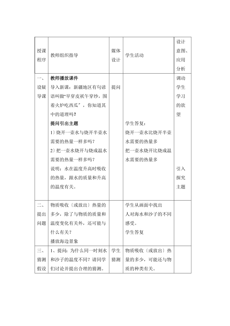 苏科版物理九年级上册12.3《物质的比热容》参考教案2.doc