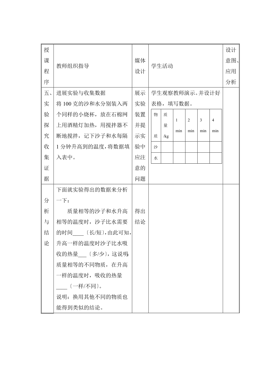 苏科版物理九年级上册12.3《物质的比热容》参考教案2.doc