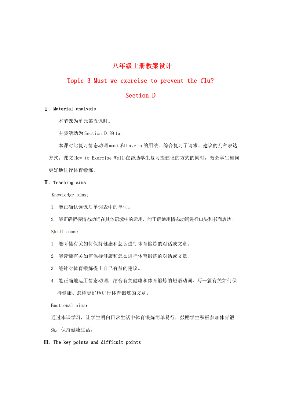 福建省长汀县第四中学八年级英语上册Unit2KeepingHealthyTopic3MustwercisetopreventthefluSectionD教案（新版）仁爱版.doc