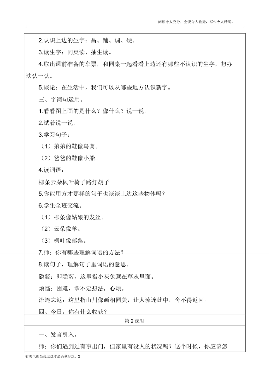 部编版二年级语文上册语文园地四教案(2).doc