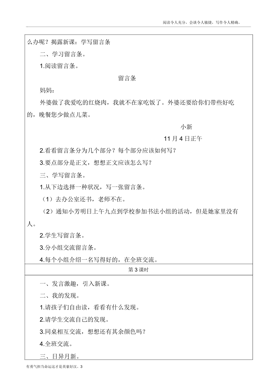 部编版二年级语文上册语文园地四教案(2).doc