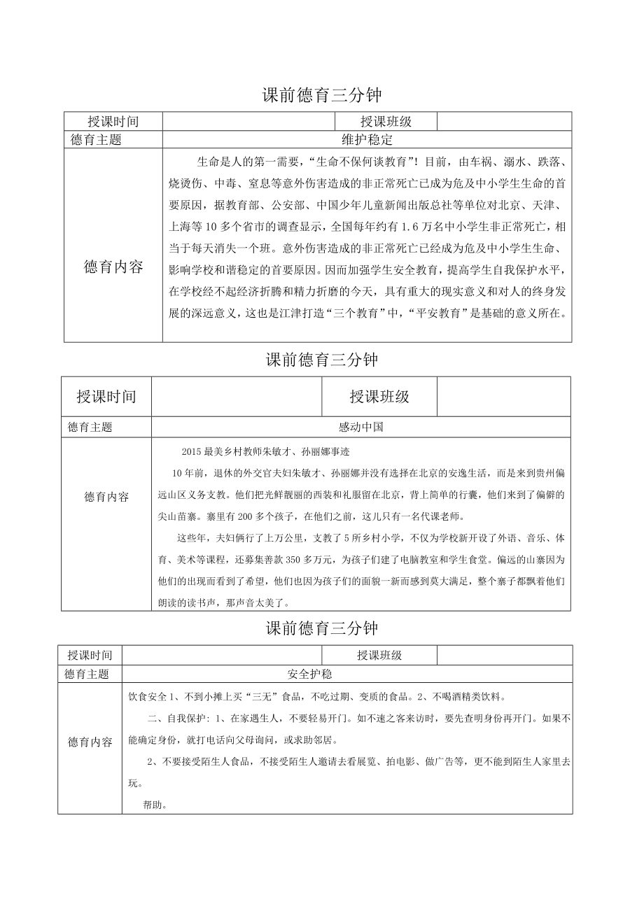 课前德育三分钟教案11(2).doc