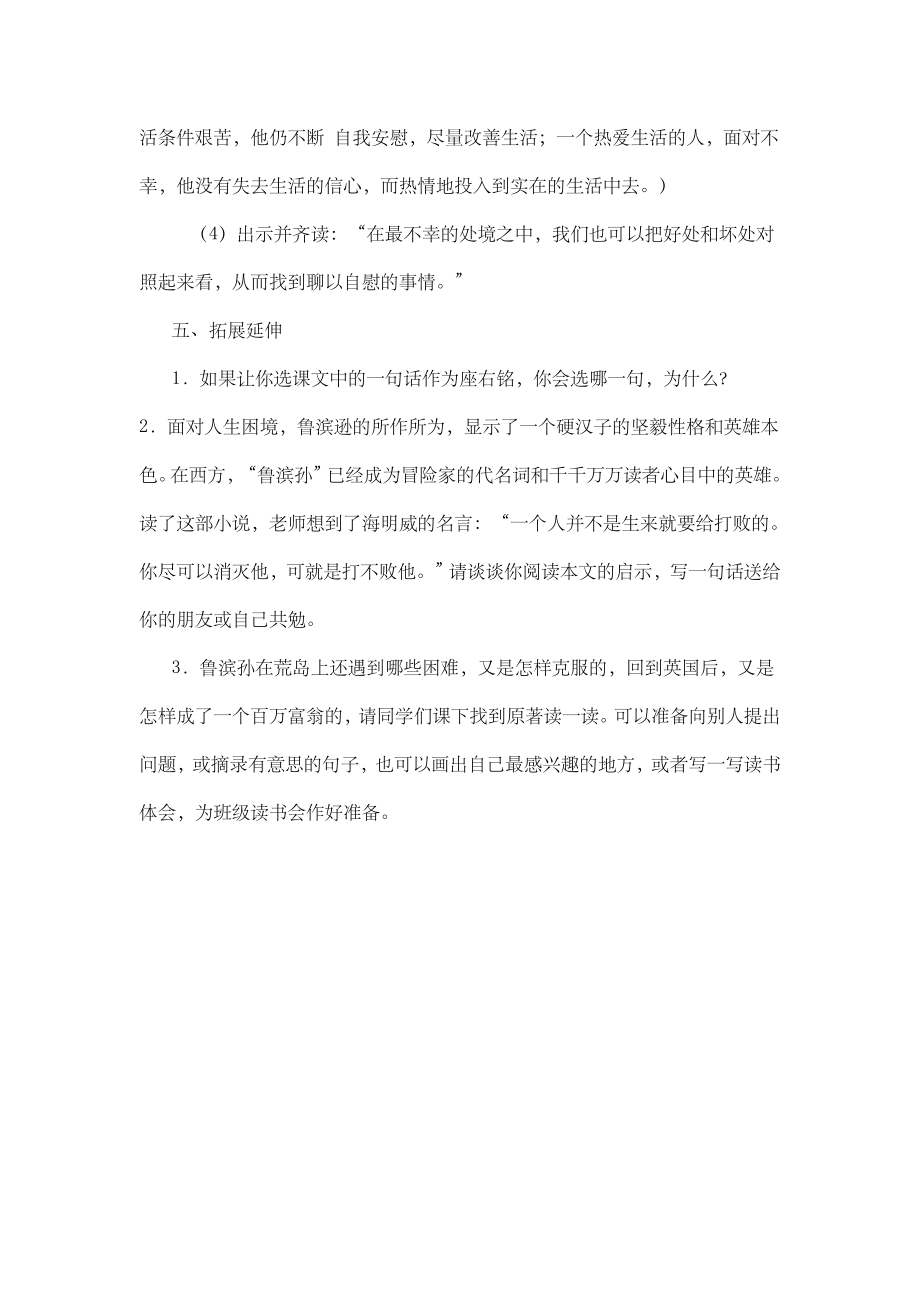 鲁滨逊漂流记教案设计(2).doc