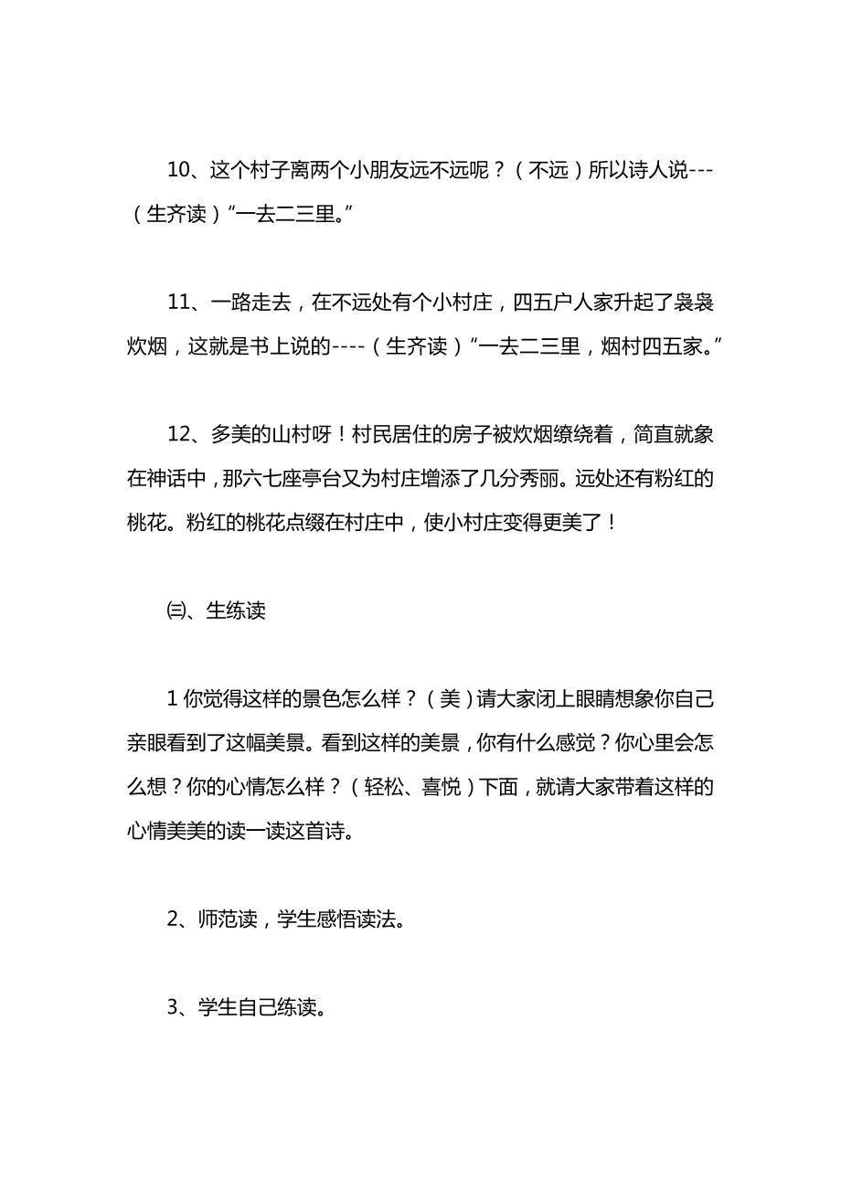 鄂教版一年级语文上册教案一去二三里.docx