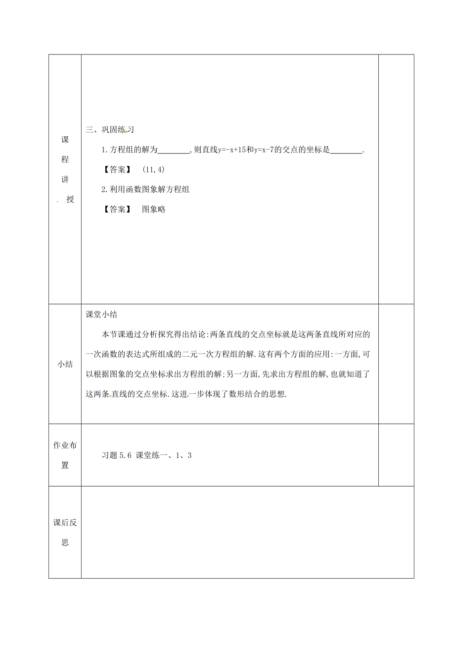 河北省邯郸市肥乡县八年级数学上册第五章二元一次方程组第六节二元一次方程与一次函数教案1（新版）北师大版（新版）北师大版初中八年级上册数学教案.doc