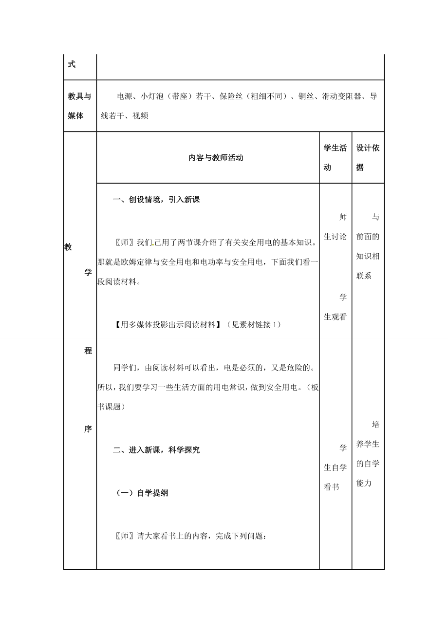 河北省秦皇岛市抚宁县驻操营学区八年级物理下册生活用电常识教案新人教版.doc