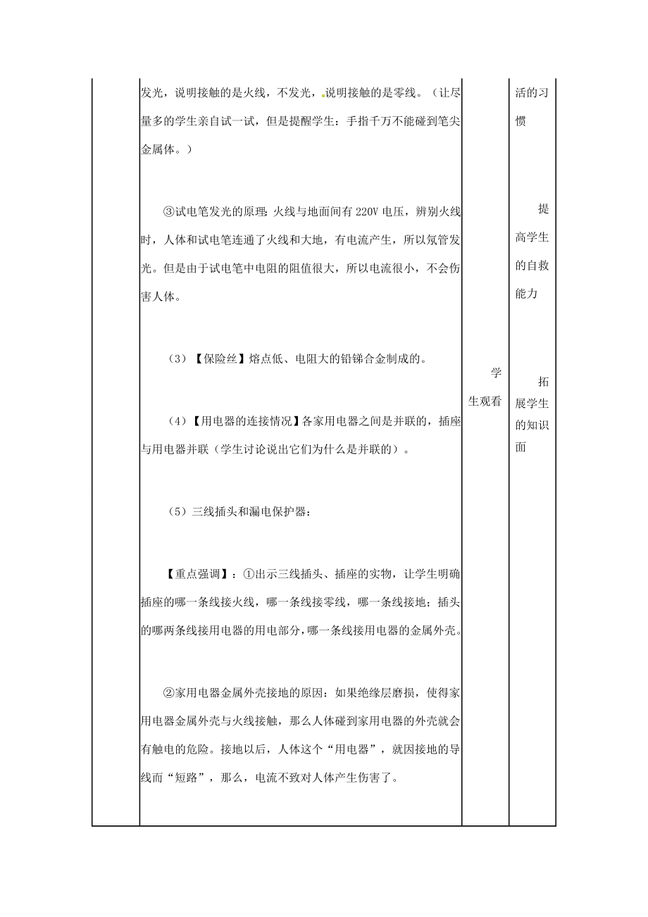 河北省秦皇岛市抚宁县驻操营学区八年级物理下册生活用电常识教案新人教版.doc